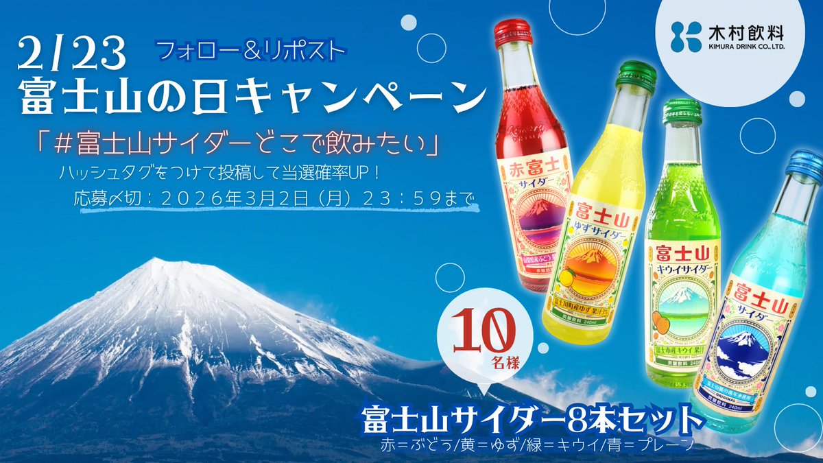 サウナに入ったあとに☺️ #富士山サイダーどこで飲みたい