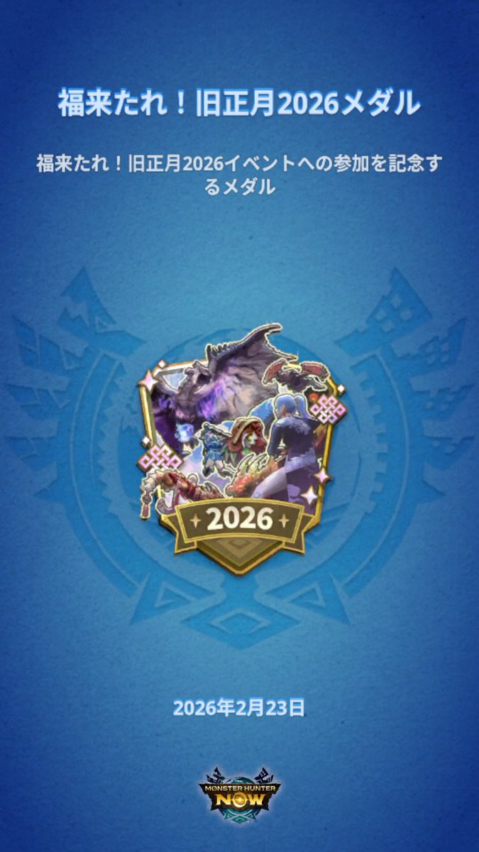 メダルGET🏅 #モンハンNOW