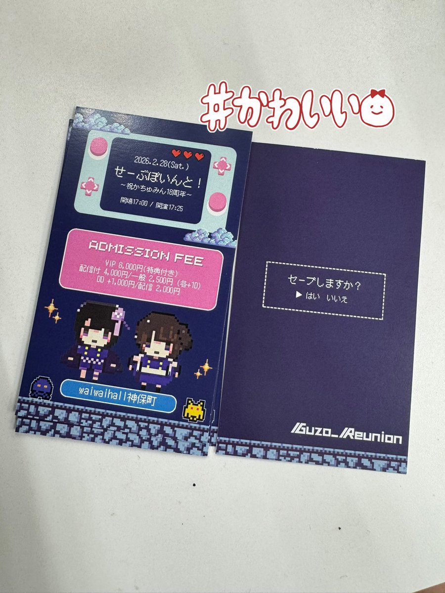 手売りチケット、私がゆきみんに声かけてもらえたら買えます！ 可愛い