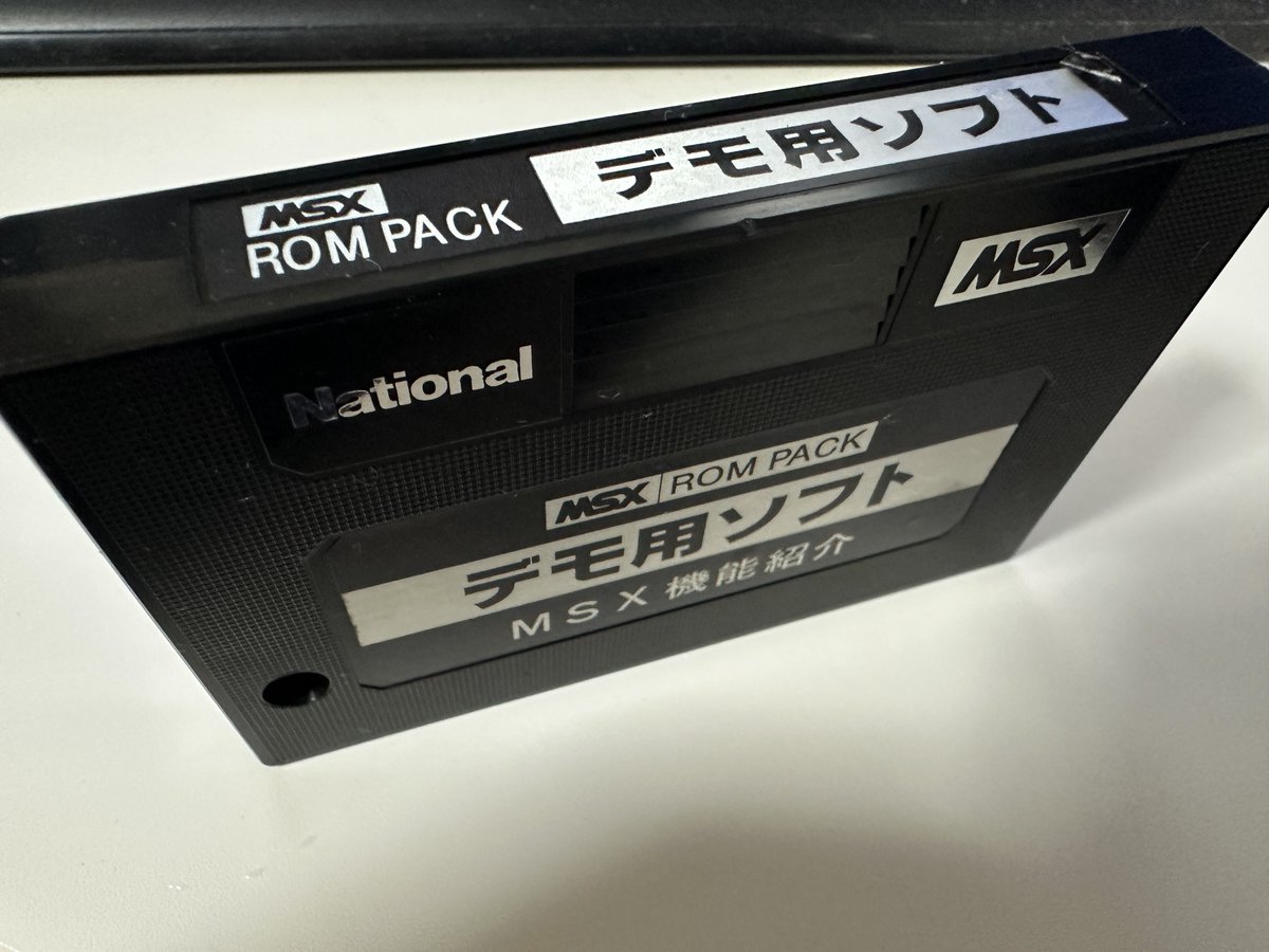 今日の MSX ROM カートリッジ。