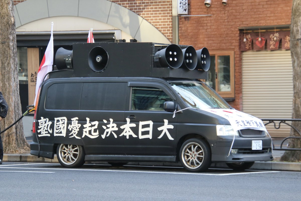 右翼 #街宣車 #天長節 #皇居一般参賀 🎌政治結社 #習志野同志会 トヨタ