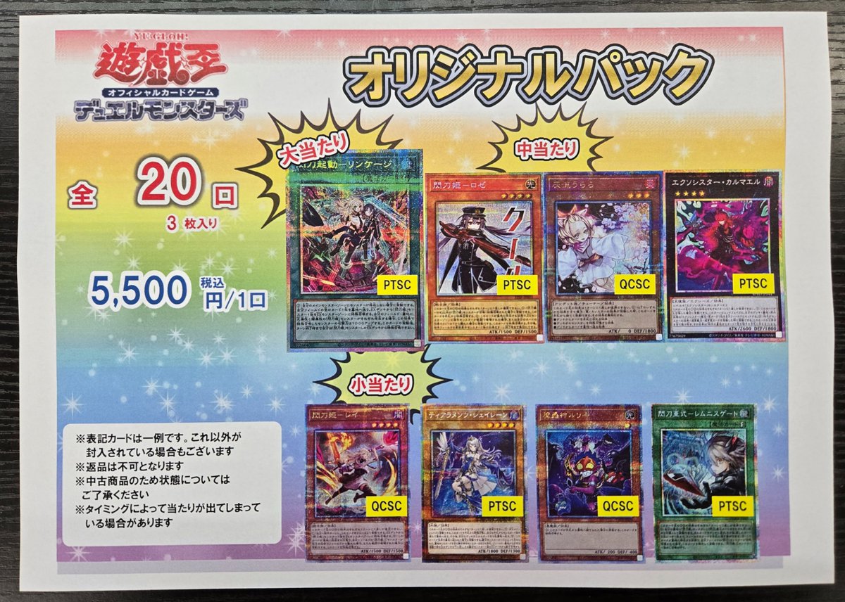 オリパ情報】 遊戯王OCGオリパ 全20口 1口5,500円 残り8口で販売中です