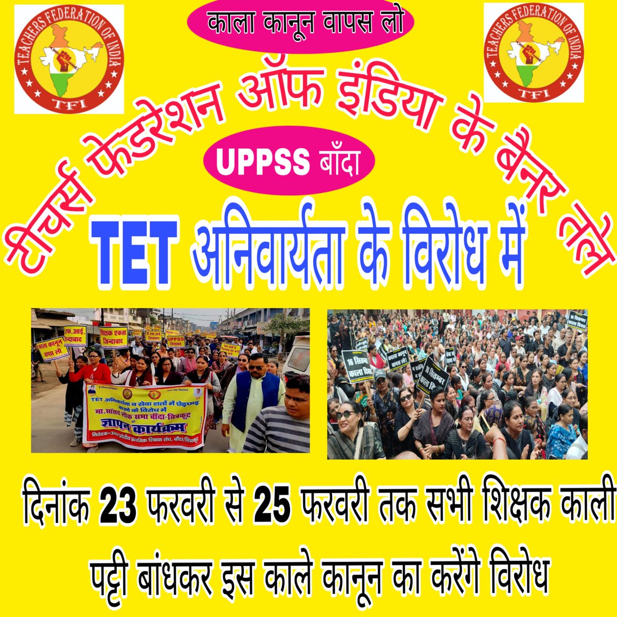 #JusticeForTeachers 
<a href="/dpradhanbjp/">Dharmendra Pradhan</a> 
<a href="/PMOIndia/">PMO India</a> 
<a href="/DrDCSHARMAUPPSS/">Dr Dinesh Chandra Sharma</a> 
<a href="/TFI_2025/">T.F.I.(Teachers federation of india)</a> 
<a href="/ashutoshUPPSS/">Ashutosh Tripathi</a> 
<a href="/prajeetsingh18/">प्रजीत सिंह 🙏🏻</a>