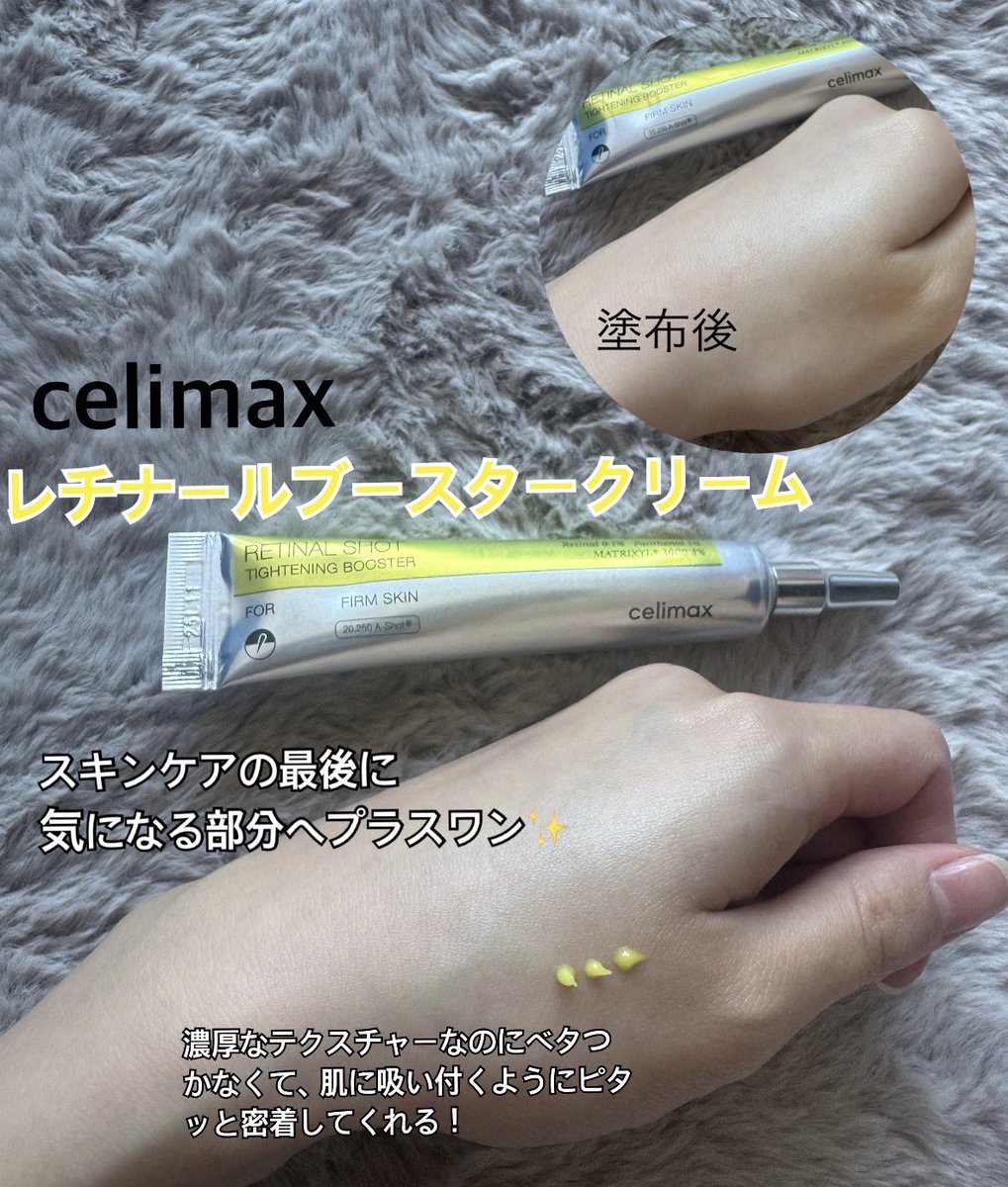 vanillami11's tweet photo. Qoo10メガ割でチェックしてほしいアイテム3選 ！

全部オススメだけど、今回はセリマックスを紹介するよ✨

セリマックス@celimax_japan
レチナールブースタークリーム💛

夜のスキンケアにこれ足すだけで毛穴管理に変化があったように感じる

A反応（レチノール反応）が不安な人でも使いやすい鎮静成分が（パンテノール）配合されていて安心😚

#PR 
#セリマックス 
#レチナールクリーム
　
ここから買えるよ⬇️✨
https://t.co/D17JG2RWFJ
