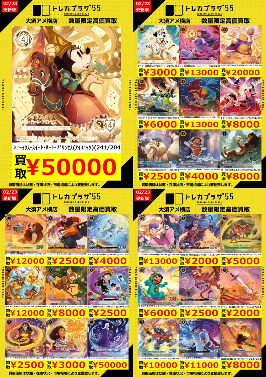 ロルカナ】 🔥🔥🔥🔥🔥2/23買取表更新‼🔥🔥🔥🔥🔥 🎀ﾐﾆｰﾏｳｽ-ｽｲｰﾄ・ﾊｰﾄ