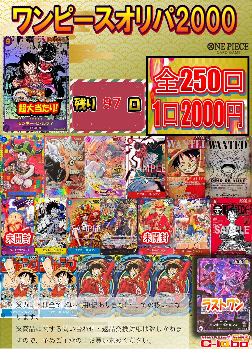 ワンピースカード 販売情報】 ワンピース2000円オリパ新しく展開しま