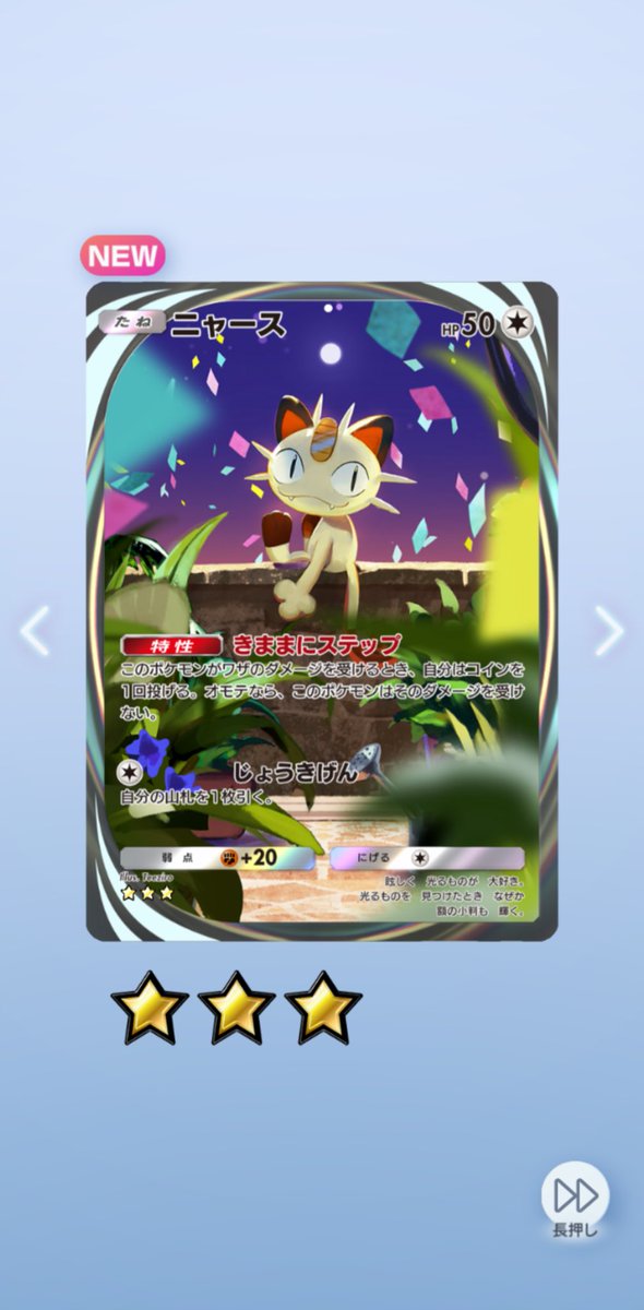 よっしゃ〜❗️ 大好きなニャースGETだぜ〜❗️ やっぱニャース可愛い