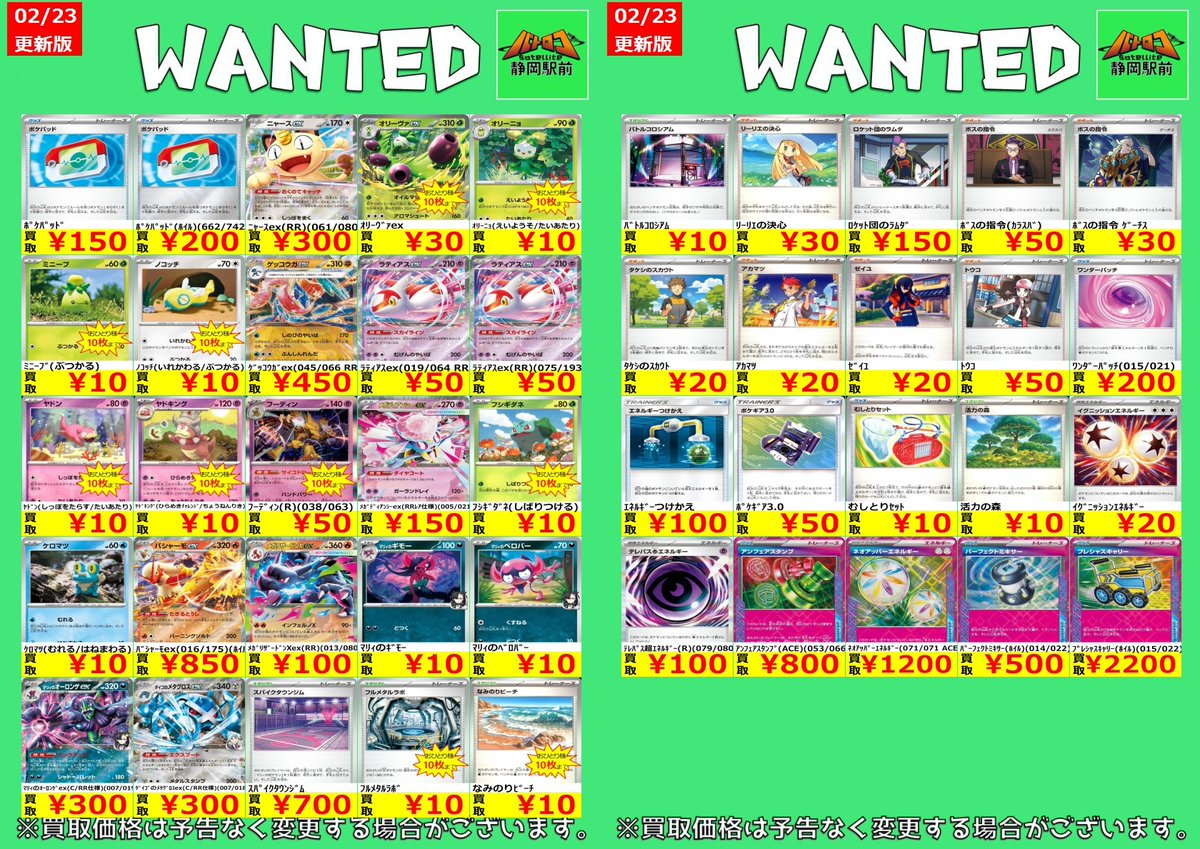 WANTED情報】 🔥🔥🔥#ポケカ 買取・枚数限定🔥🔥🔥 本日もお買い取り大