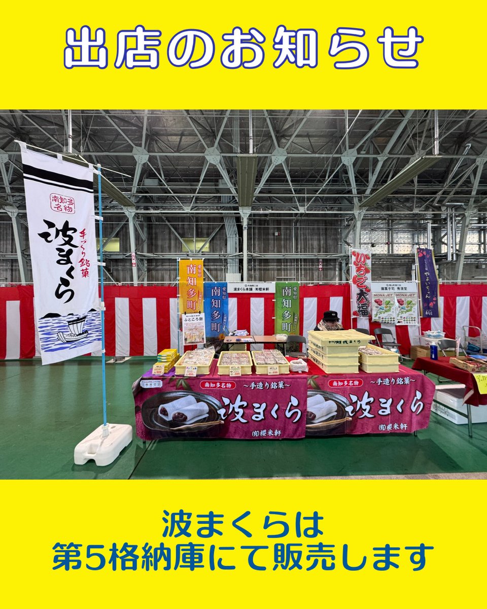 ✈️出店のお知らせ✈️ 2026年3月1日（日）開催 小牧基地航空祭
