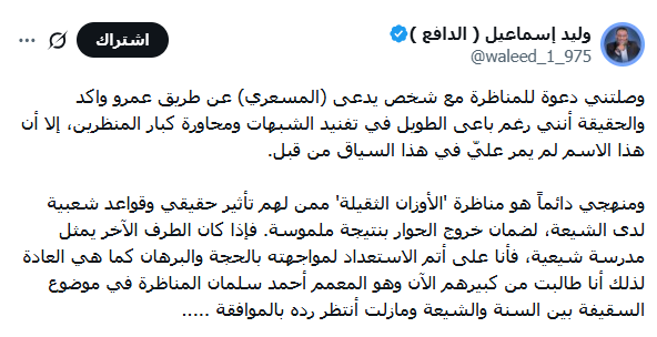 الدكتور الفاضل <a href="/7usaini7/">د. حسن الحسيني</a> حترمك ونتوسم الخير بك دائماً فضلاً وتكرما لولا اخبرت صاحبك وليد <a href="/waleed_1_975/">وليد إسماعيل ( الدافع )</a> أن الكذب حرام و ذكره بالأخرة وأن اللايكات لن تنفعه وأن يحسن خلقه في رجل بعمر والده ويكفيه أن يقول دعانا كما دعوناك وتجاهلت ولا نستطيع المناقشة ولا الحوار لسبب سياسي اسلم لدينكم