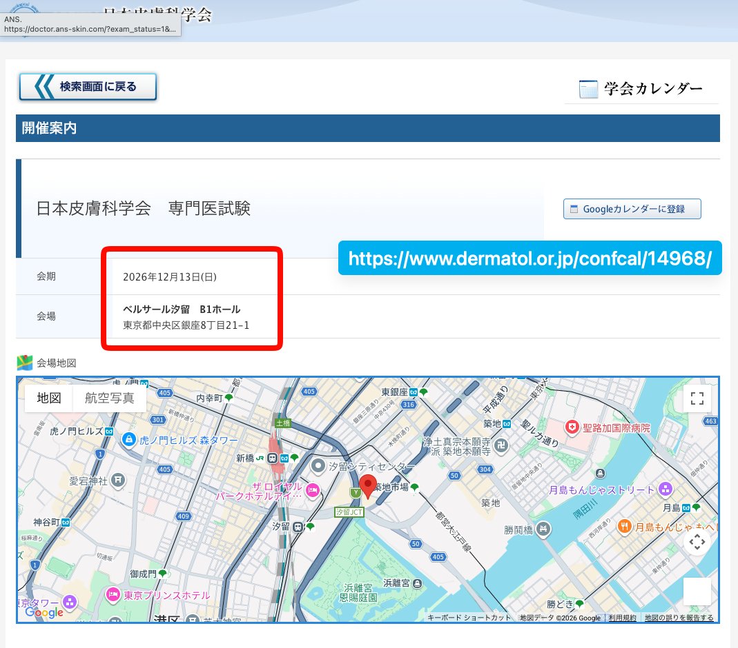 SoS@皮膚科専門医試験対策編 tweet media