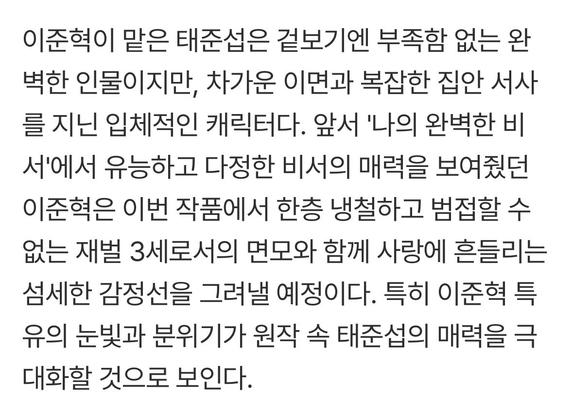 아 이준혁 차기작 로맨스고 재벌3세역 시발