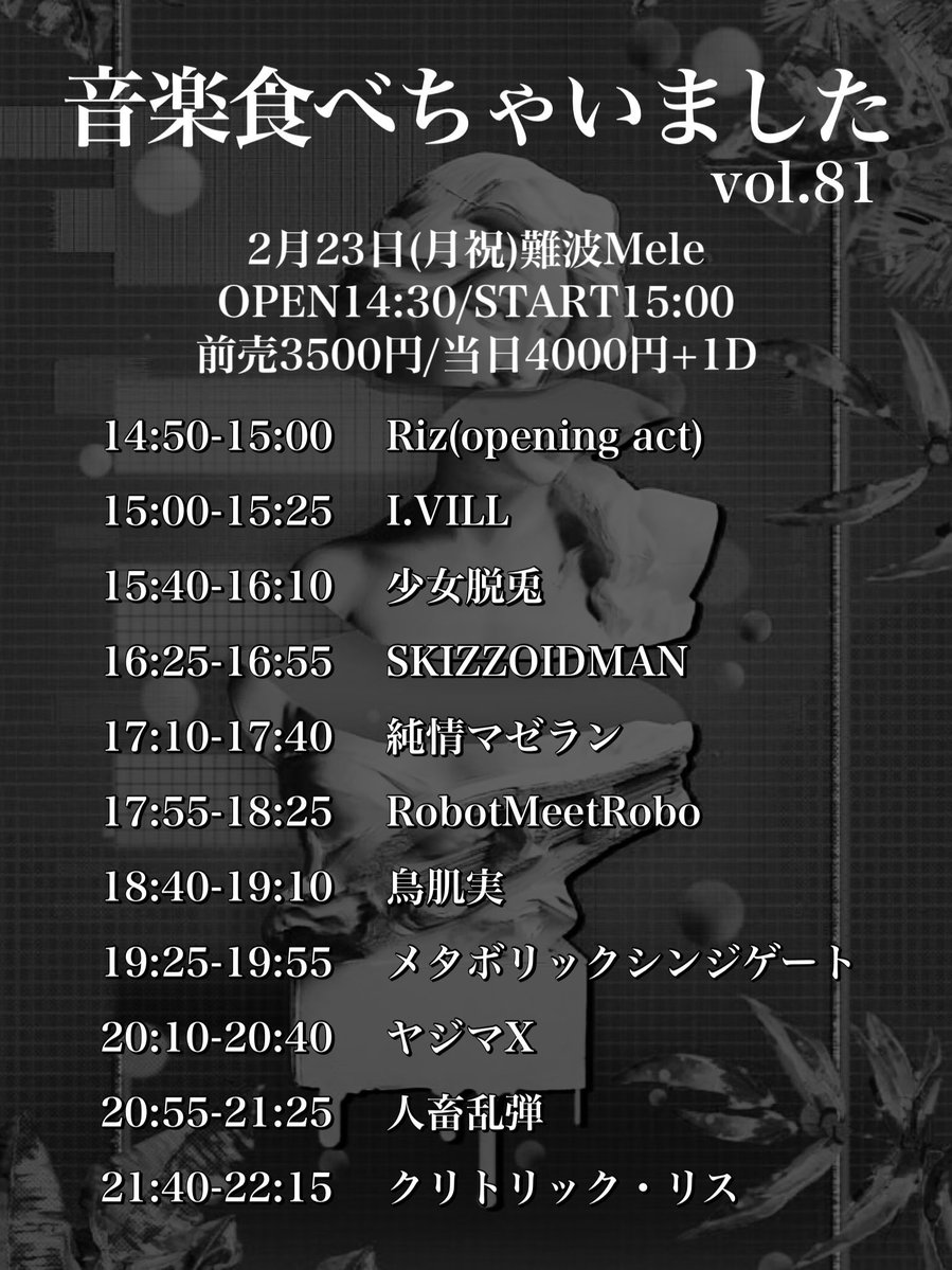 本日は音楽食べちゃいました🔥 まだまだ予約受付中💁‍♀️ チケット