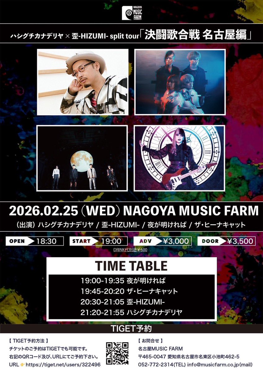 次回2Daysスプリットツアー】 ハシグチカナデリヤ × 歪-HIZUMI- split