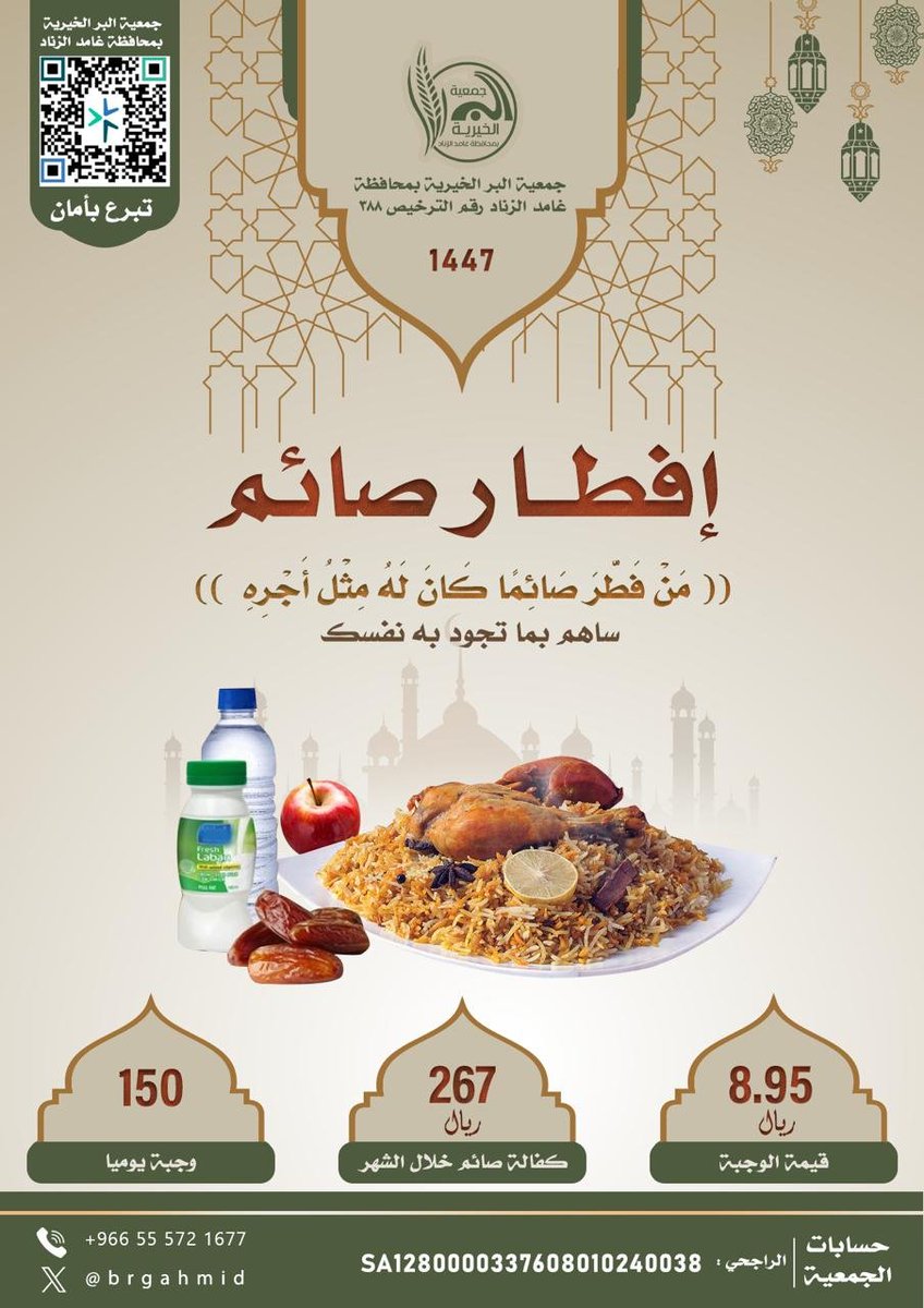 brgahmid's tweet photo. 8.95 ريال = تفطّر صائم وتحصل على أجر افطار الصائم  وتذكر قول الرسول ﷺ: "من فطر صائماً كان له مثل أجره، غير أنه لا ينقص من أجر الصائم شيئاً"  🌱 تصدق عنك وعن والديك. https://t.co/wGCDTtQRDn
