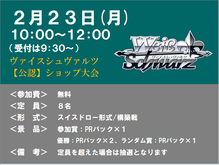 大会情報】 #ヴァイスシュヴァルツ 10時から開催予定のヴァイス