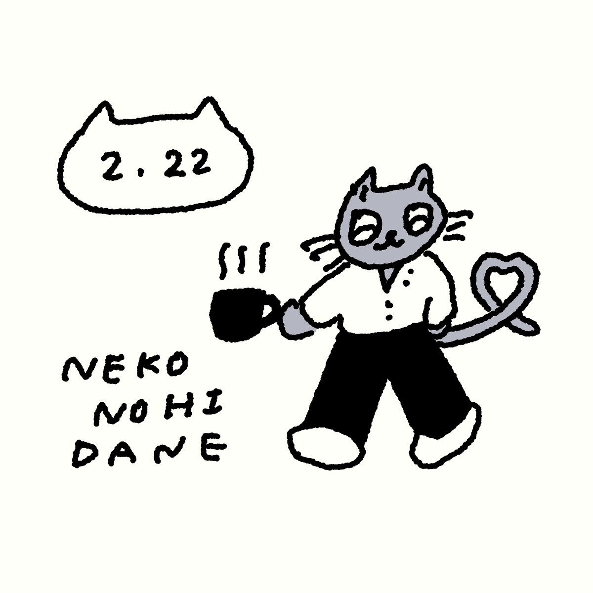 1日過ぎてしまった
猫の日イラスト☁️