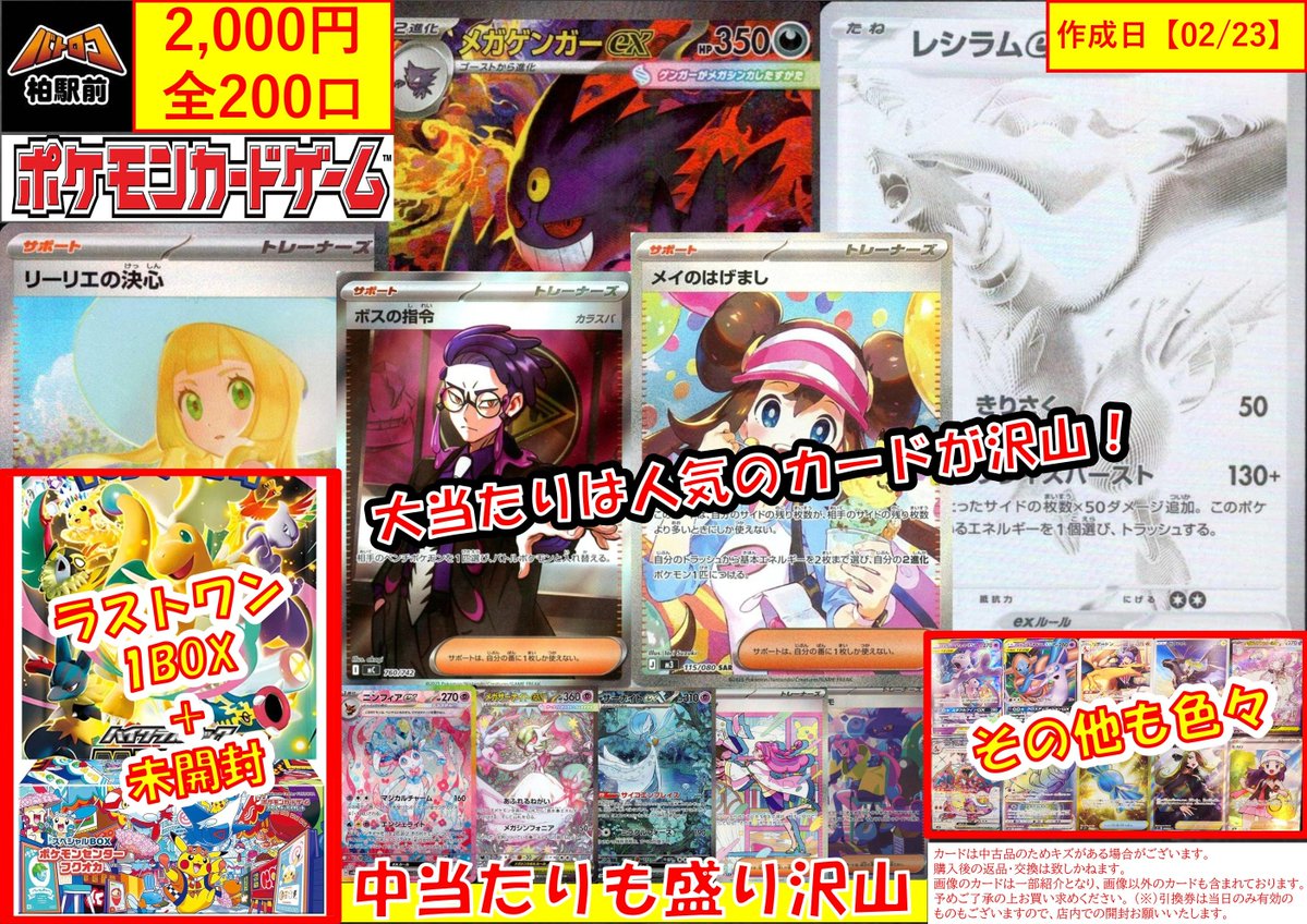 商品情報】#ポケカ 2,000円くじ 全200口 作成いたしました！！ 🔥今回