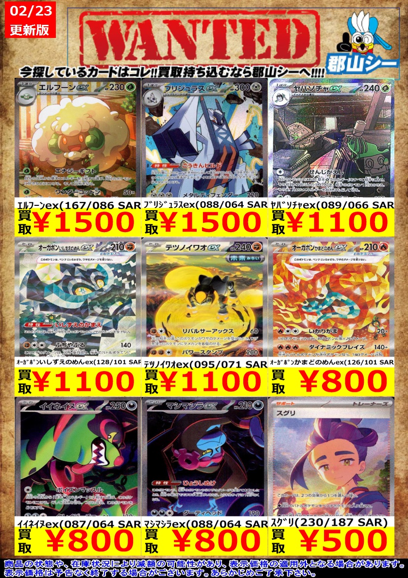 シーガル郡山店ポケカ数量限定お買取り情報更新です！よろしくお願い