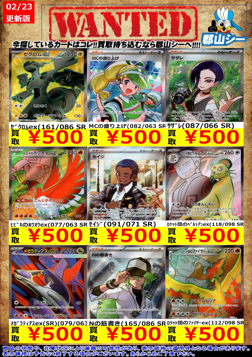 シーガル郡山店ポケカ数量限定お買取り情報更新です！よろしくお願い