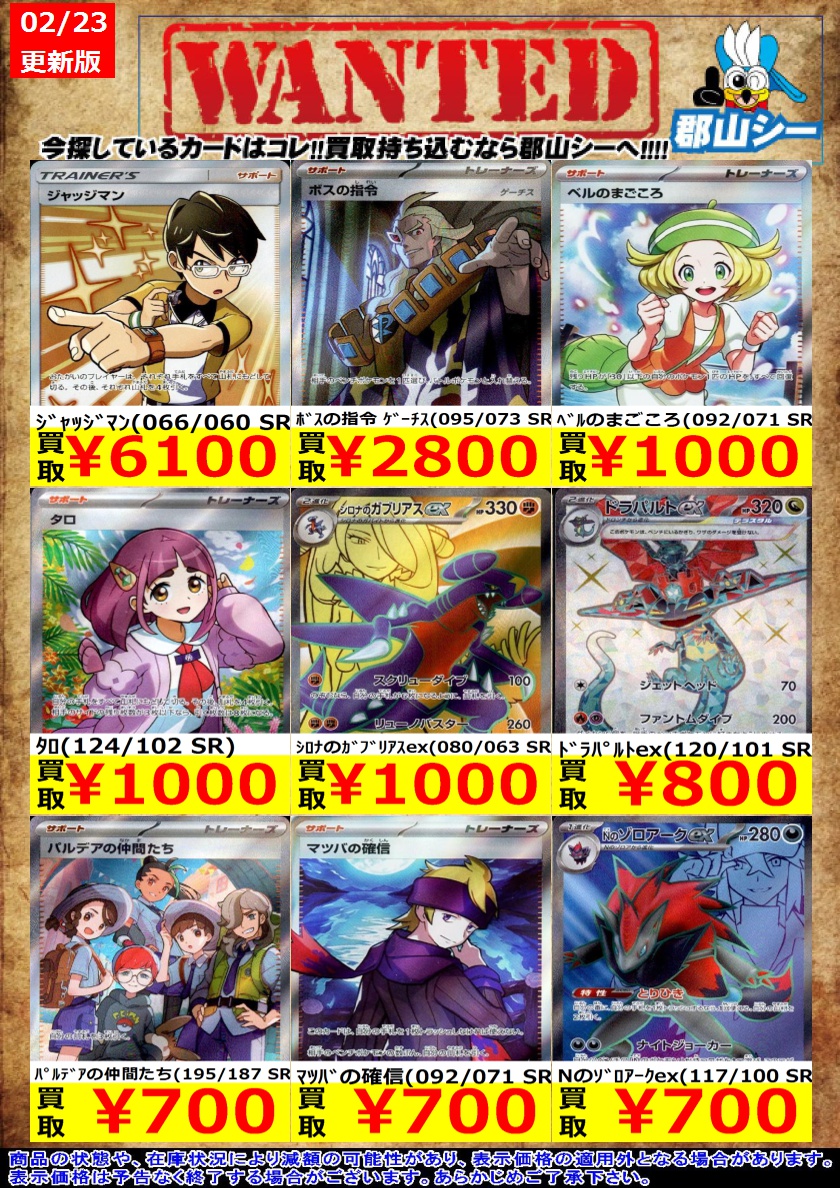 シーガル郡山店ポケカ数量限定お買取り情報更新です！よろしくお願い