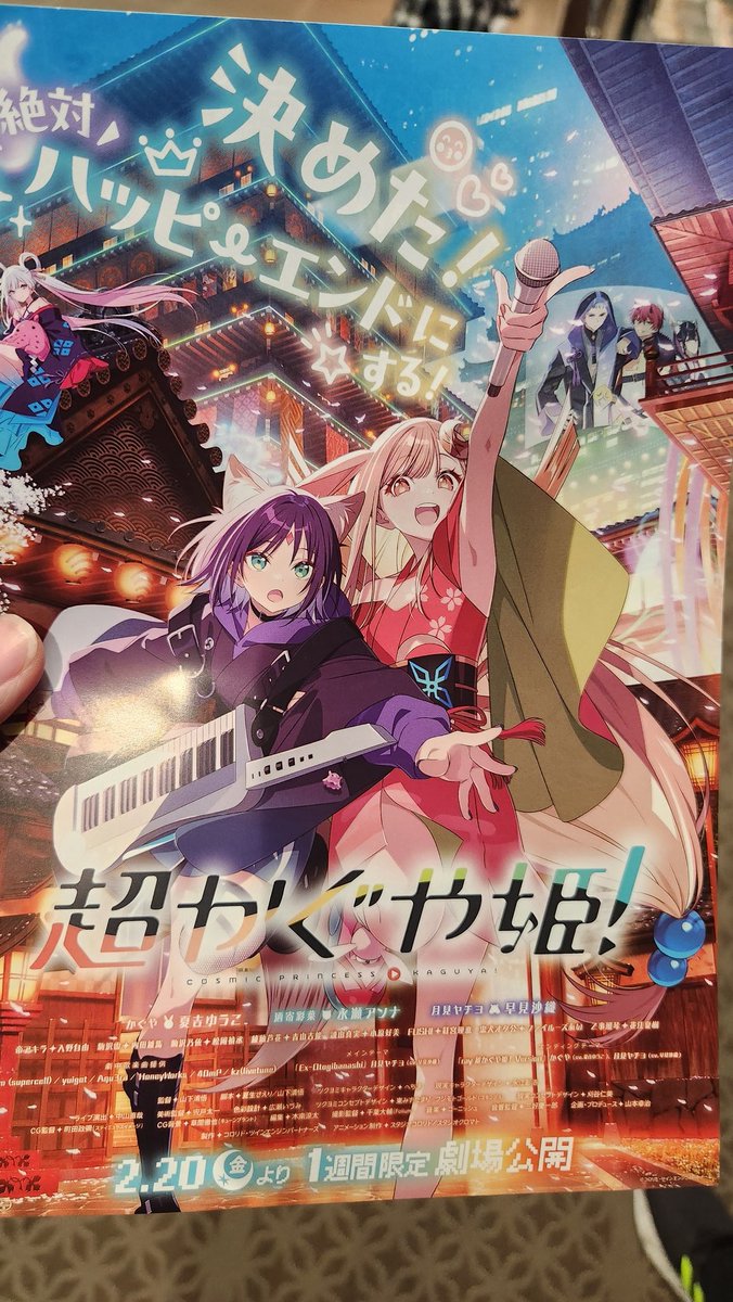 フライヤー！もらえますやーん♪ #超かぐや姫