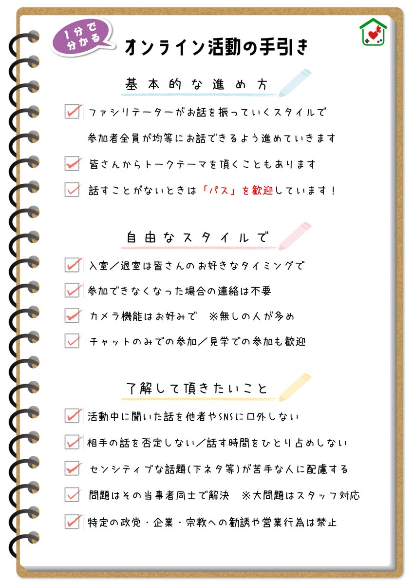 sanaguild's tweet photo. #さなぎの活動

次回の活動は『居るだ家オンンライン』

日時：2/27(金)18:30-20:30
場所：Zoom
定員：無制限
申込：DM Gmail ひきプラ

備考：無料・入退室自由

ちょっと時間が空きそうなので、
突然ですが活動入れます(/・ω・)/
集まるだけでまったりする活動です～👏

Gmail：sanaguild@gmail.com https://t.co/TFNaYUKLUc