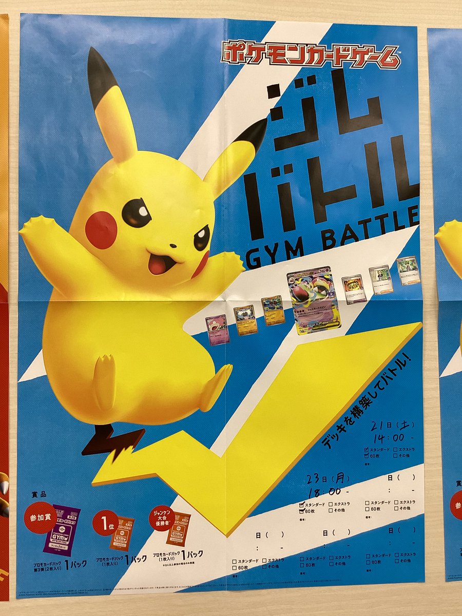 🔥大会情報🔥】 本日18時からポケモンカードゲーム ジムバトル を開催