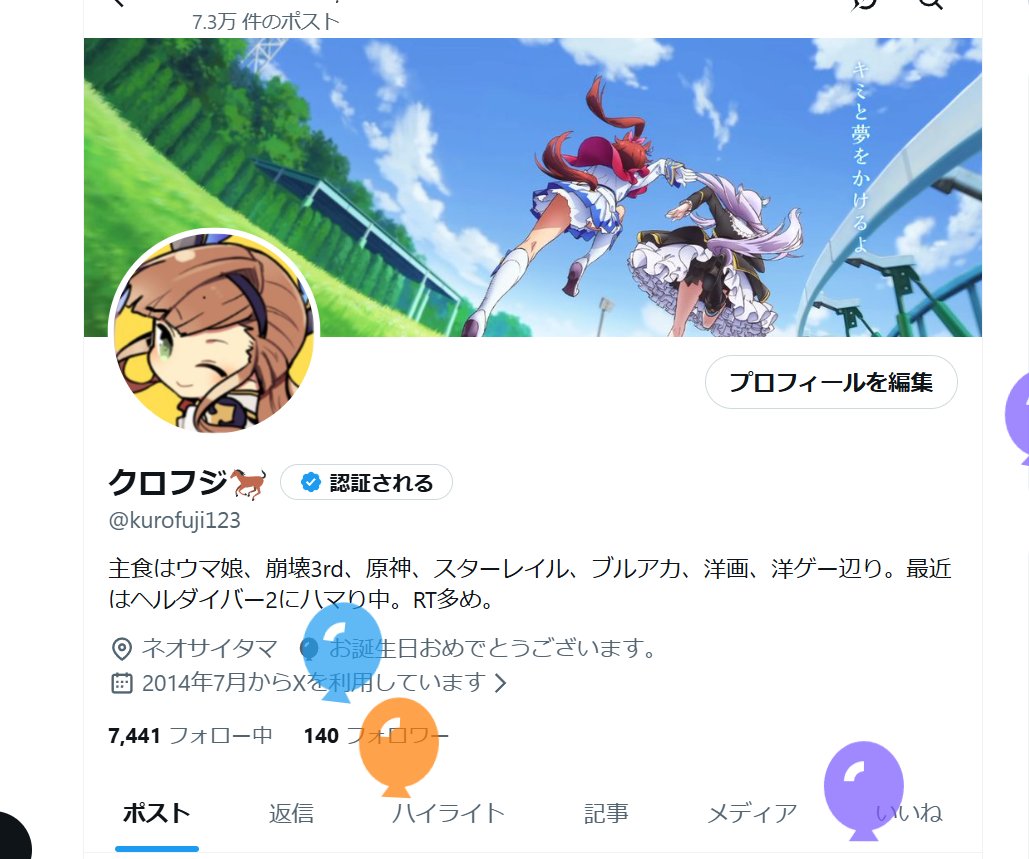 クロフジ🐎 tweet media