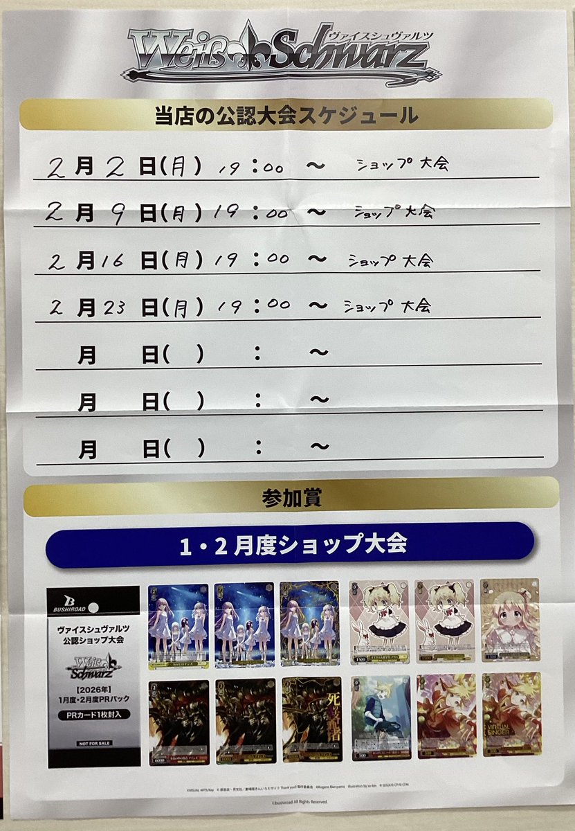 🔥大会情報🔥】 本日19時からヴァイスシュヴァルツ ショップ大会 を