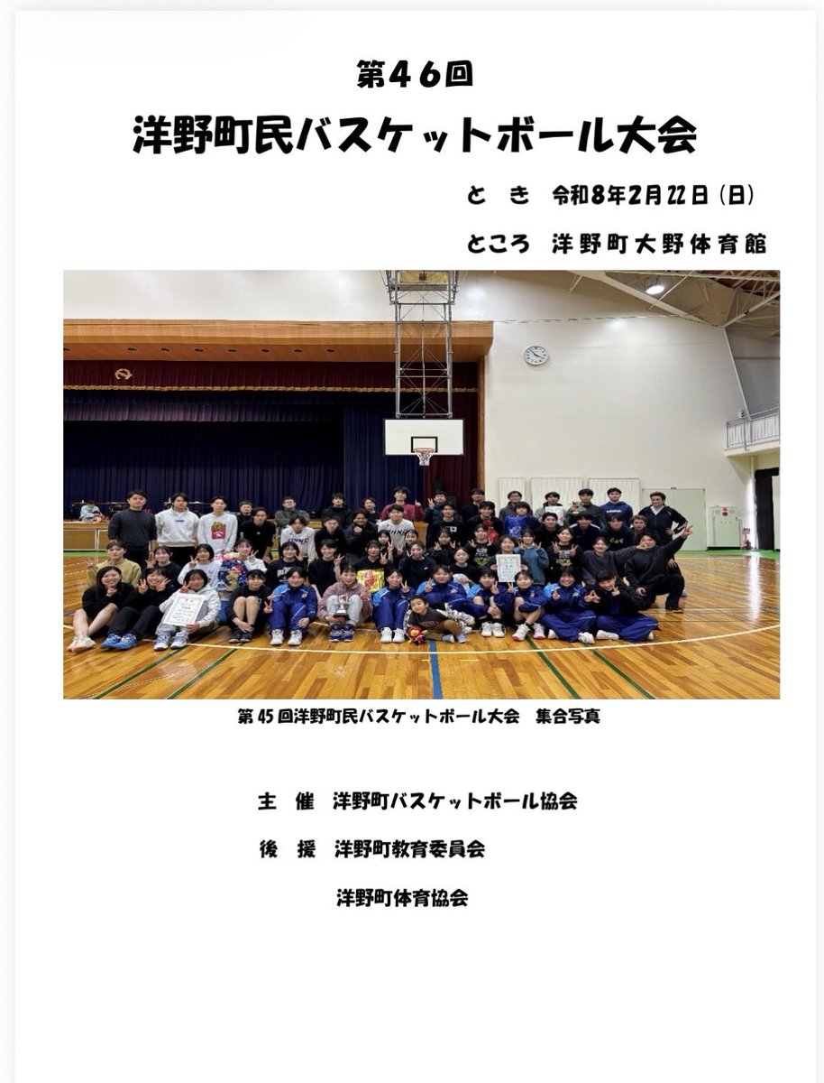 daisuke55com's tweet photo. 昨日は洋野町民バスケットボール大会を開催

予選からワンゴール差の白熱した試合や好プレーが随所に見られ、ミニや中学校当時から知る子たちの成長した姿に接せられるのも嬉しいものでした

47回目となる来年の大会も、バスケを通じて交流を深��地域を盛り上げていきましょう！ https://t.co/msHnCNskSl