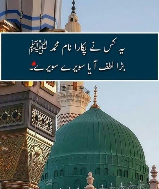 السلام علیکم ورحمتہ اللّٰہ وبرکاتہ 🫶
صبح بخیر پیارے لوگوں ❤️
اَلصَّـلٰوةُوَالسَّـلَامُ عَلَیـْكَ یَارَسُـوْلَ اللّٰهﷺ📿
 
#خاتم_النبیین_محمدﷺ
#درود_وسلام

Good Morning,...💕
May Allah bless us with good health and happiness...

RT  🔁 💯 👈🏻
