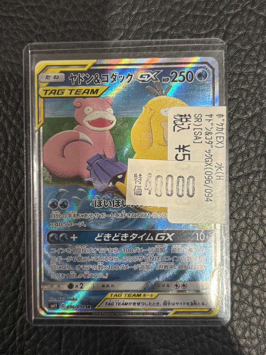 🔥高額カード特価情報🔥 ✨ヤドン&コダックGX （096/094 SR）［SA