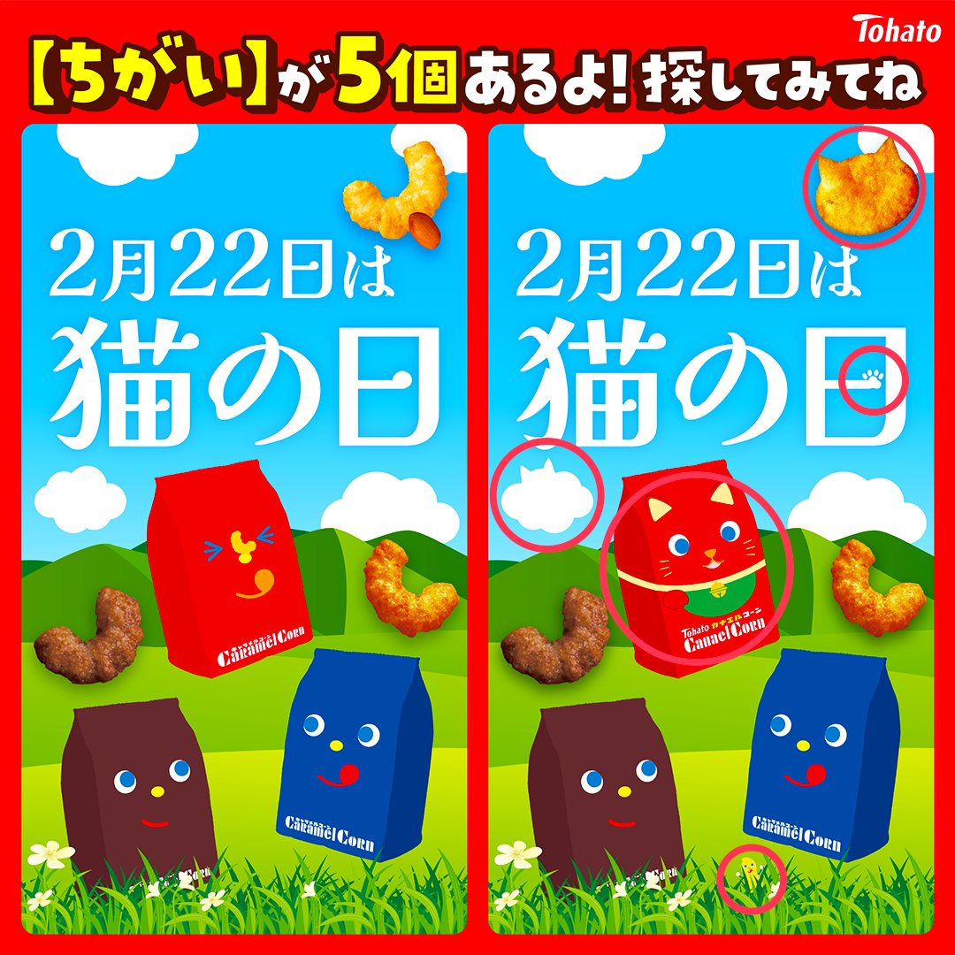 キャラメルコーン【東ハト公式】 (@CaramelCorn1971) / Posts / X