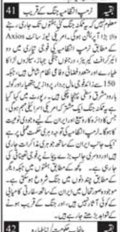 mawngat's tweet photo. 19 February 2026.Jang Front Page
ٹرمپ انتظامیہ مشرق وسطیٰ میں بڑی جنگ کے قریب پہنچ گئی

https://t.co/EUIJHfkYJf https://t.co/baFSWl8v0g