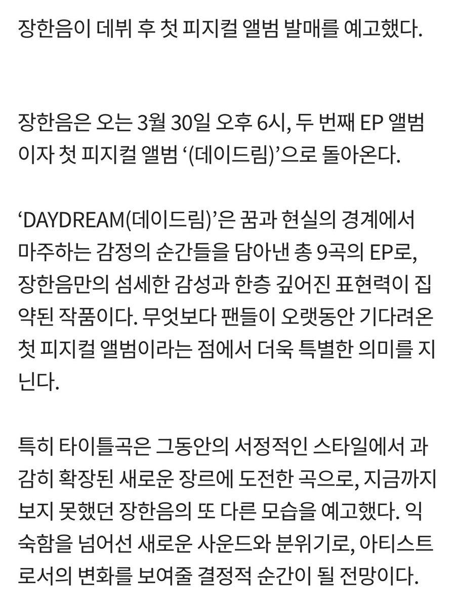 haneum_gall's tweet image. 📰 장한음, 3월 30일 신보 ‘데이드림’ 발매

🔗 bntnews.co.kr/article/view/b…