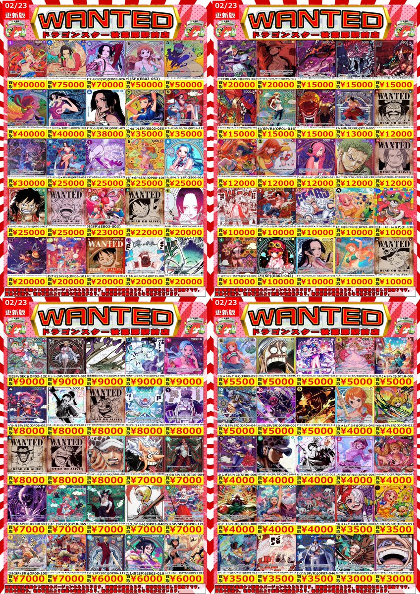 ワンピースカード パラレル系の買取表を更新しました😁 たくさんのお