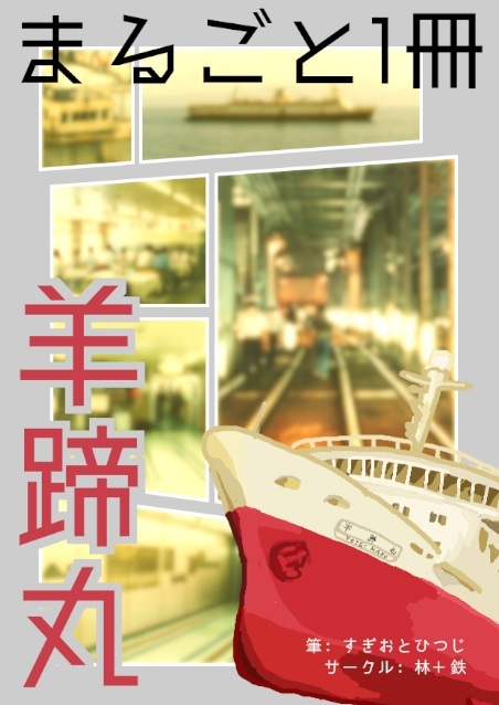 直近で出した2冊のお通販は次の週末くらいに始めようかと思いますー