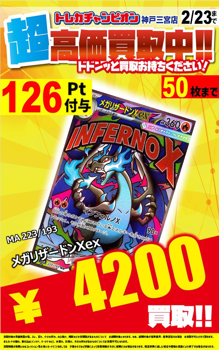 🚨買取募集🚨 メガドリームex収録 📍メガリザードンXex ¥4,200 50枚