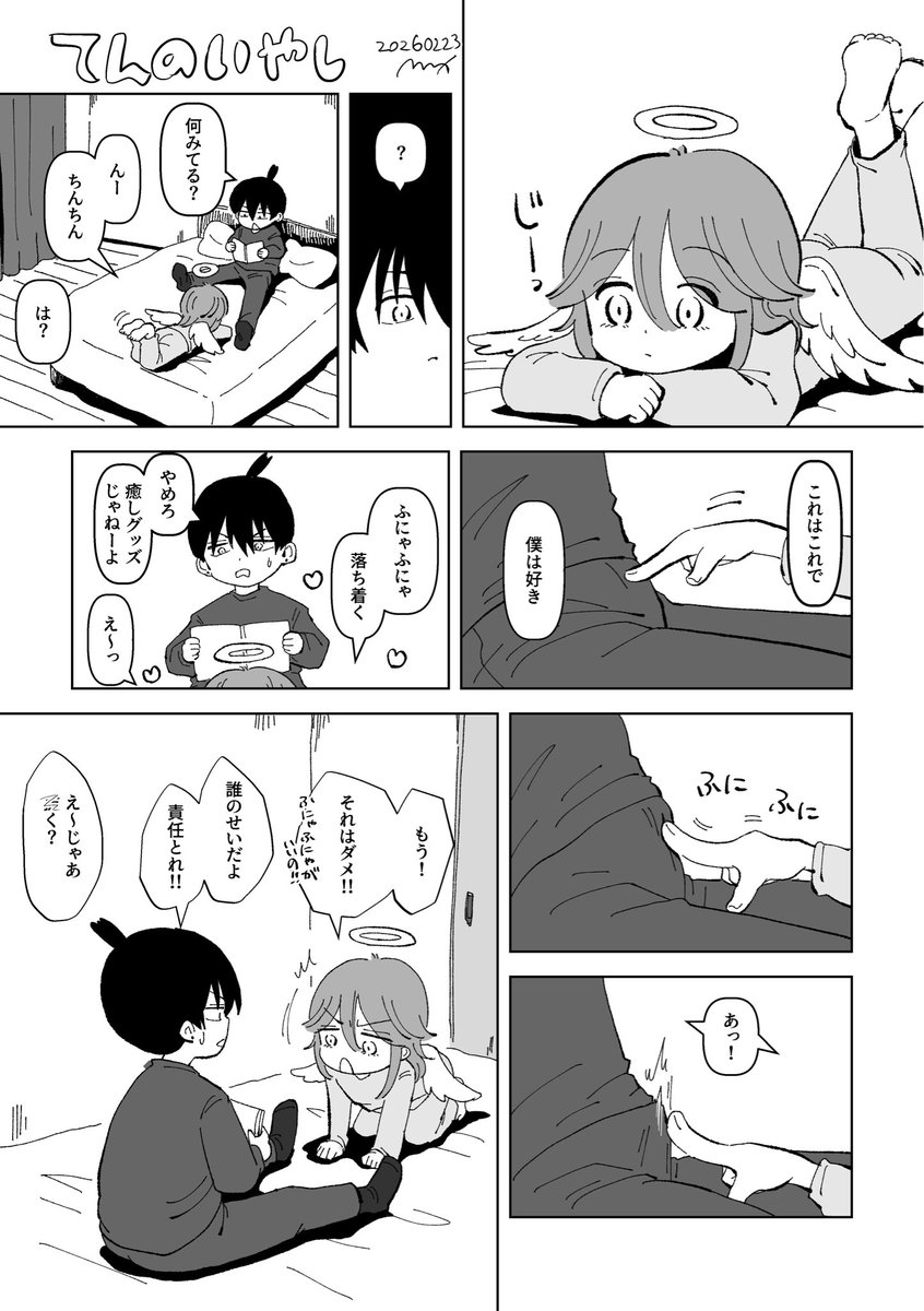 アキ天 ふにゃふにゃも好き