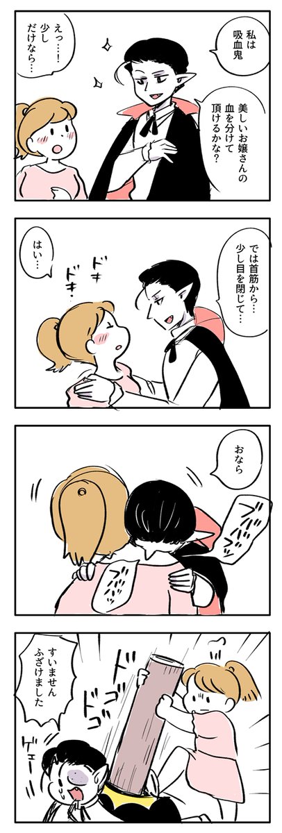 いらんことする吸血鬼