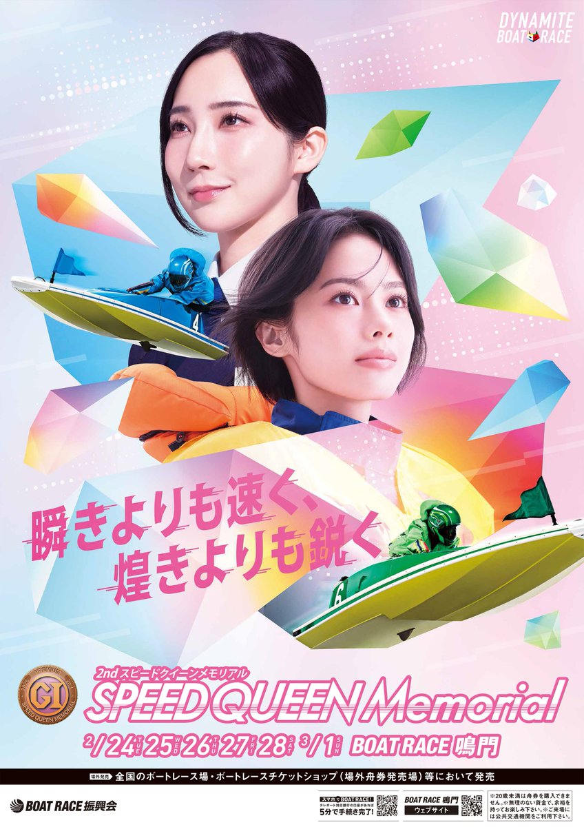 明日から最速女子決定戦！】 『プレミアムGⅠ第2回スピードクイーン