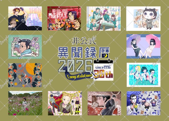 レトロゲームサミットこと #レゲット に参加します！配置はF-06です。
Gさんと合体スペースで女神異聞録ペルソナ30周年記念ファンアートカレンダー(残部小)など持っていきます！よろしくお願いしますー！