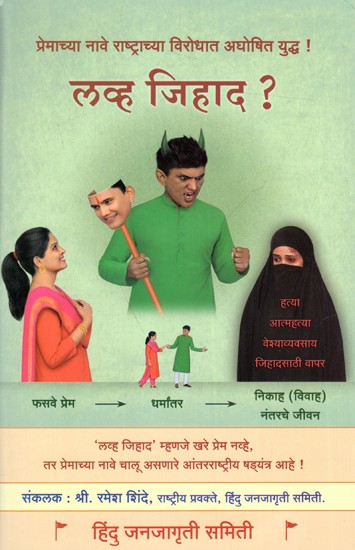 "Rising incidents of love jihad and religious conversions are a systematic attempt to weaken Hindu Dharma, Bharat, and Bharatiya culture." - Shrimad Jagadguru Shankaracharya Swami Sadanand Saraswati Maharaj, Peethadheeshwar of Dwarka Sharada Peeth

This is not a fringe concern -
