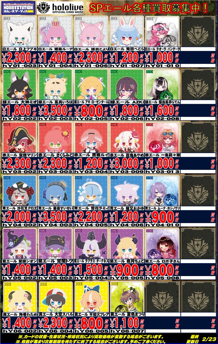 ホロカ 買取情報】 SYエールとHRの買取です。 よろしくお願いします。