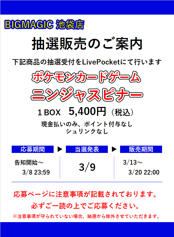 BMike_pokemon's tweet photo. 3/13発売の新商品「ニンジャスピナー」の抽選受付を、「LivePocket」にて開始いたします

新弾発売記念キャンペーンとして、1/23～2/22までの間に当店のジムバトルに参加した方は当選確率が倍になります

応募ページの注意事項をよくご確認いただき、ご応募ください
https://t.co/7FA6Npc2WC

#ポケカ https://t.co/ywopoXPWdU