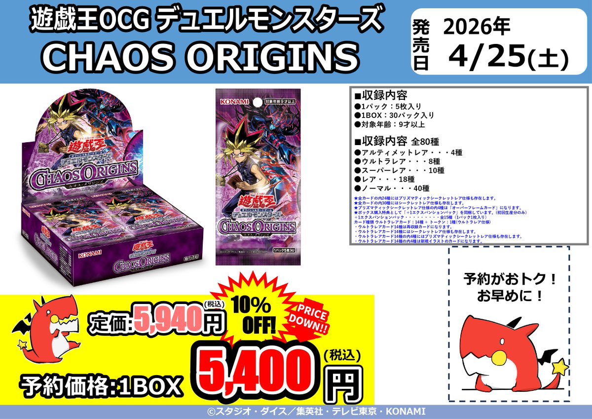 遊戯王】新作タイトルの予約受付を開始します✨ ご予約お待ちしてい