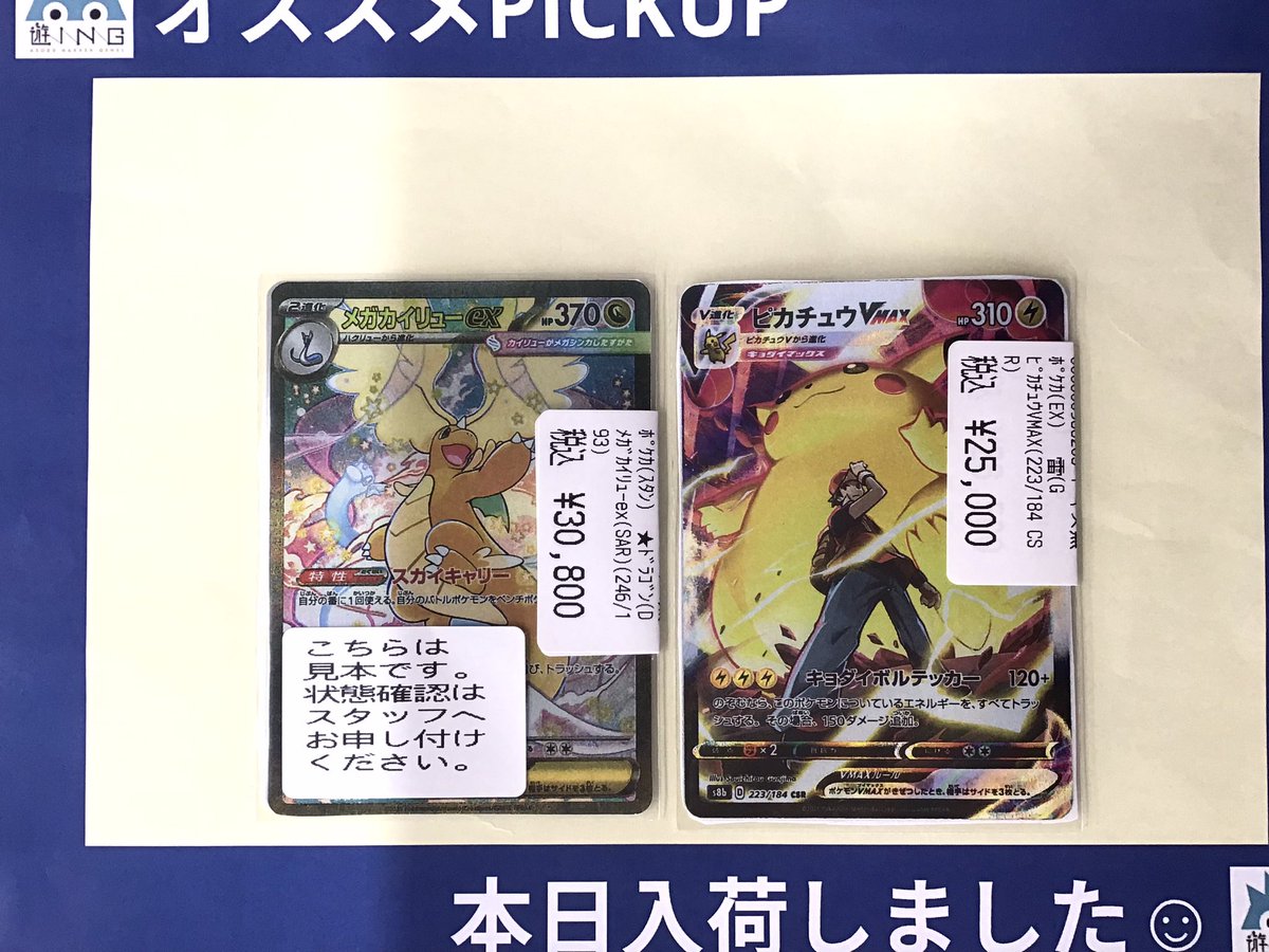 1Fポケカコーナー 買い取り商品入荷しました🔥🔥 #メガカイリューex