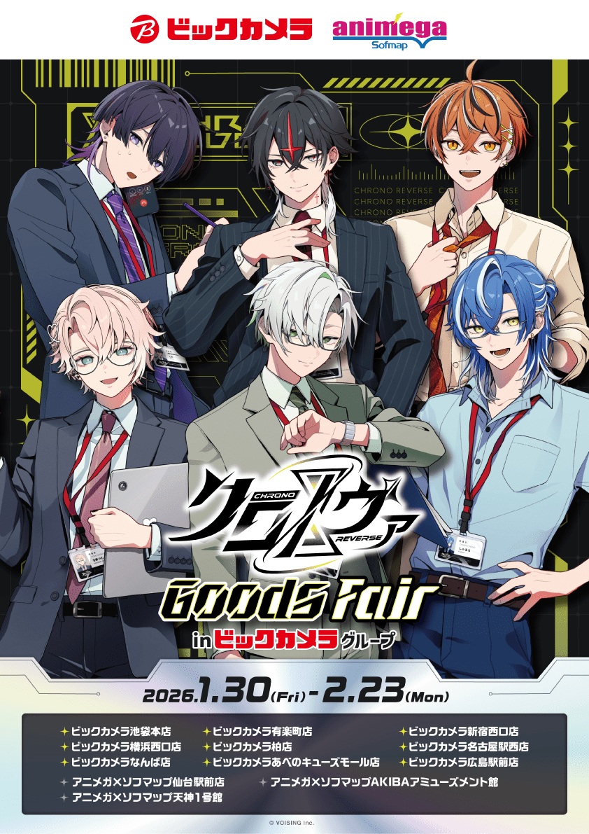 ◇フェア情報◇】 📢本日最終日‼/ #クロノヴァ Goods Fair in