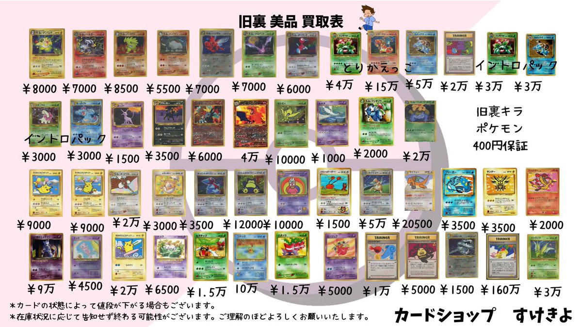 旧裏 ポケモンカード 買取 美品 強化 ノーマルも良品〜美品はセンチ